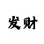 重庆时时彩走势分析